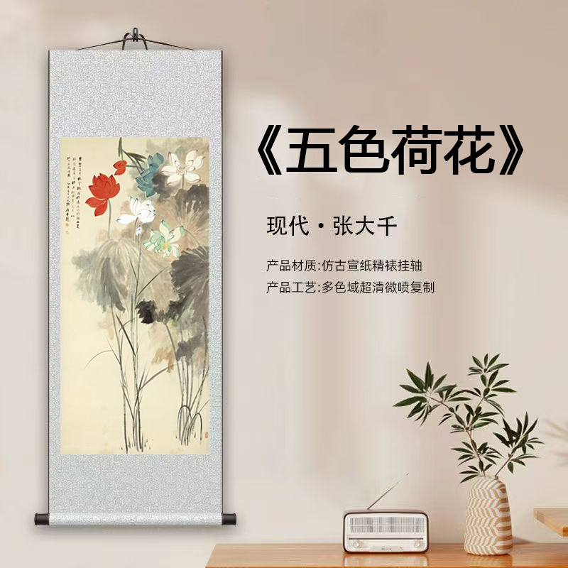 现代-张大千-《五色荷花》馆藏级艺术微喷复刻装裱中式玄关挂画
