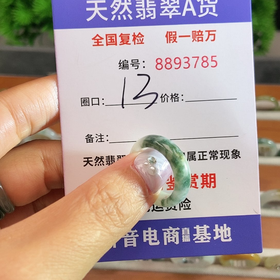 翡翠戒圈未镶嵌3785.....