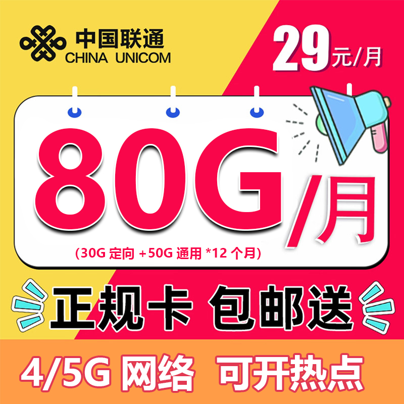 【咸宁专享】联通用户手机流量卡在线选号