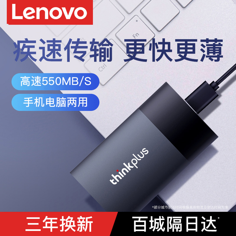 联想移动固态硬盘typec高速通用正品便携外置usb手机电脑两用硬盘