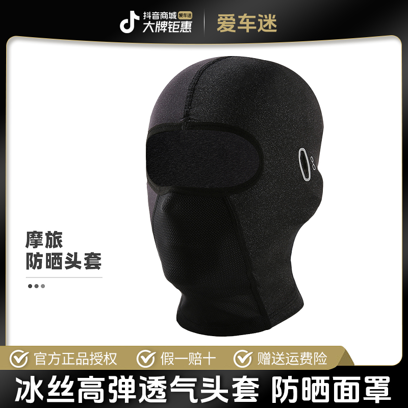 防晒摩托车头套全脸面罩冰丝户外防风骑行围脖男 女透气四季款