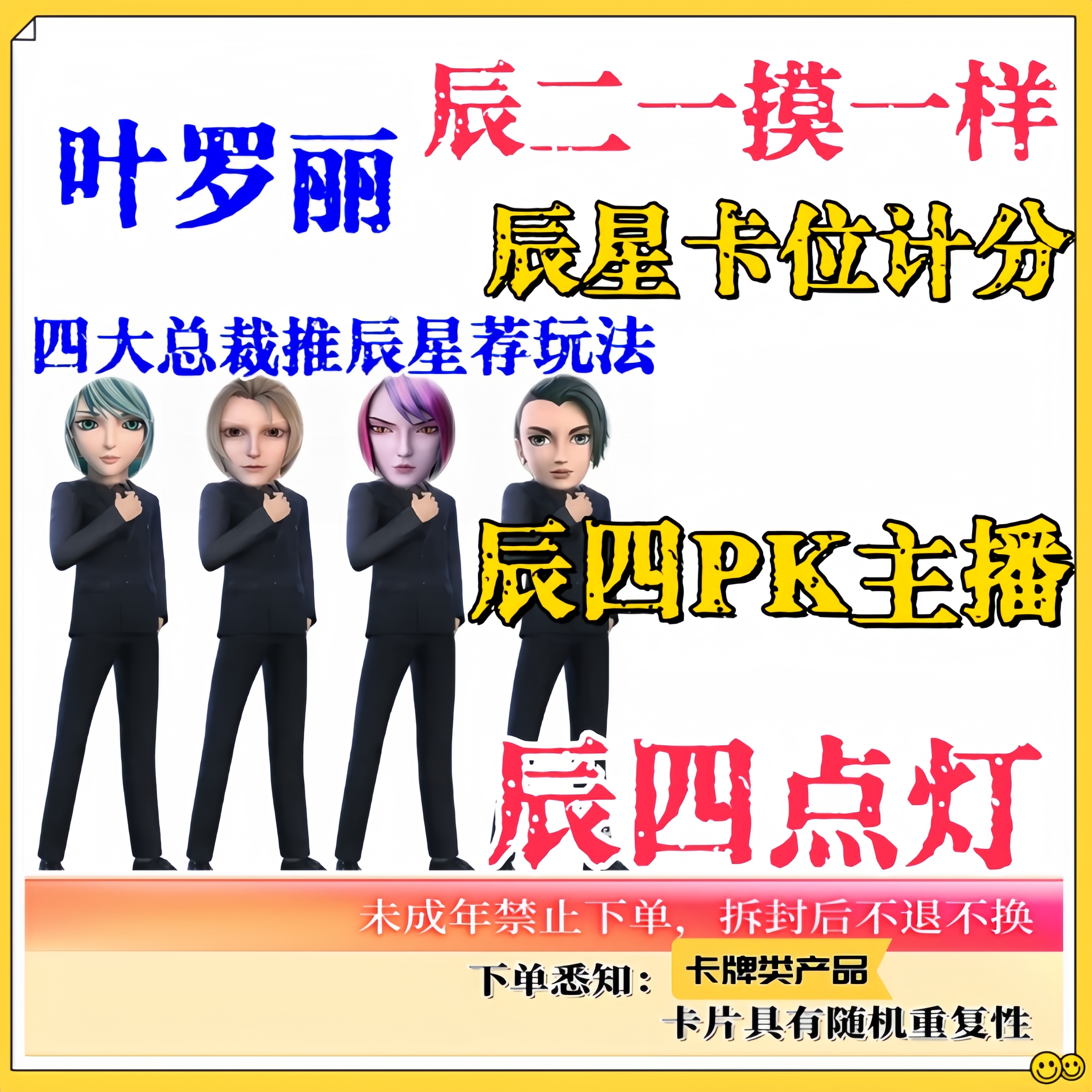 【辰星之梦+一摸一样+卡位计分+PK主播+点灯】辰星之梦，卡牌代拆