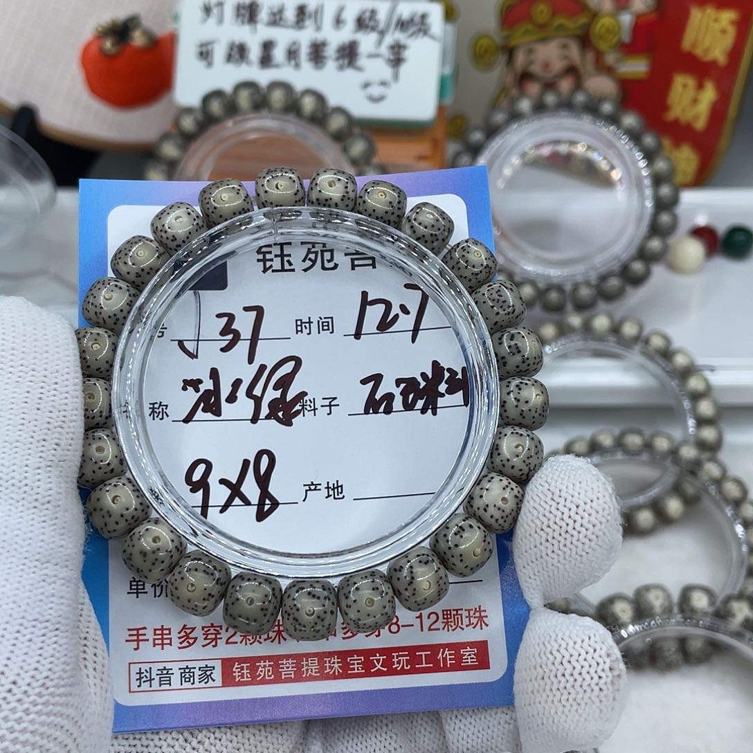 星月菩提手串37冰绿