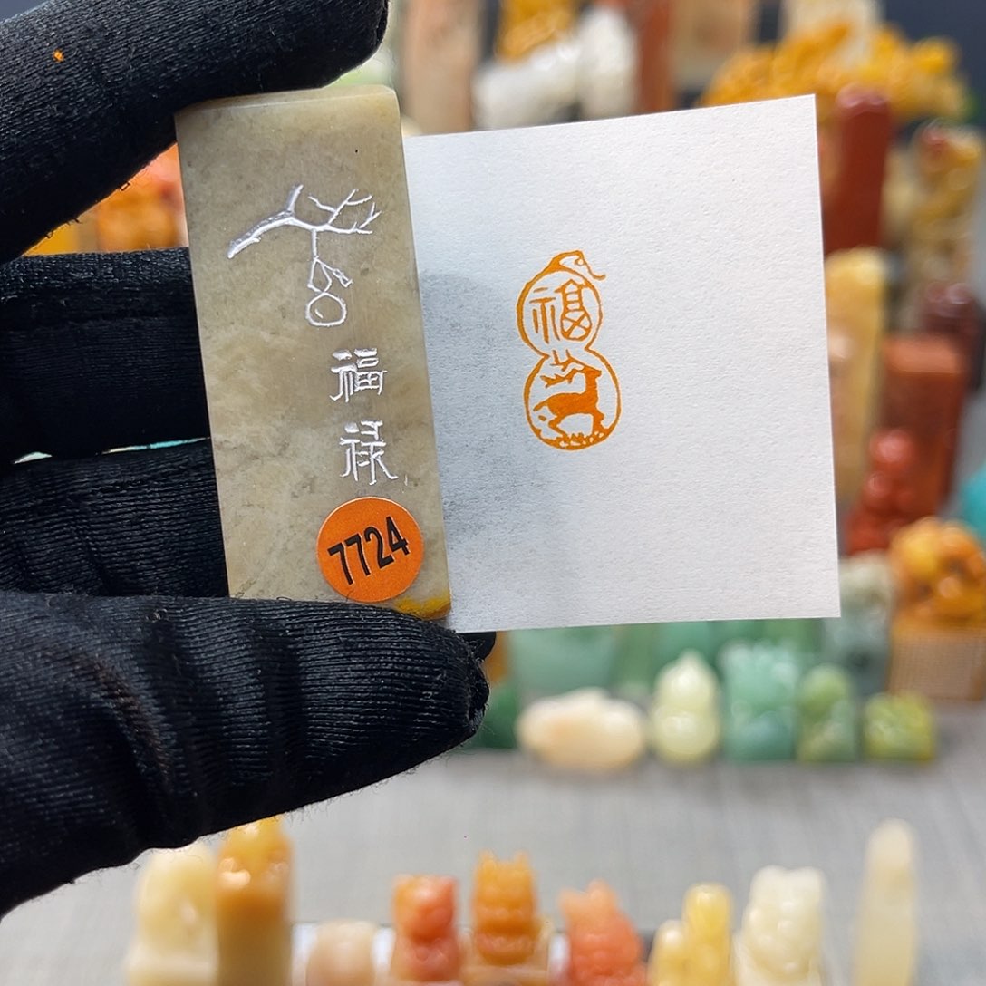 寿山石印石包邮包刻7724
