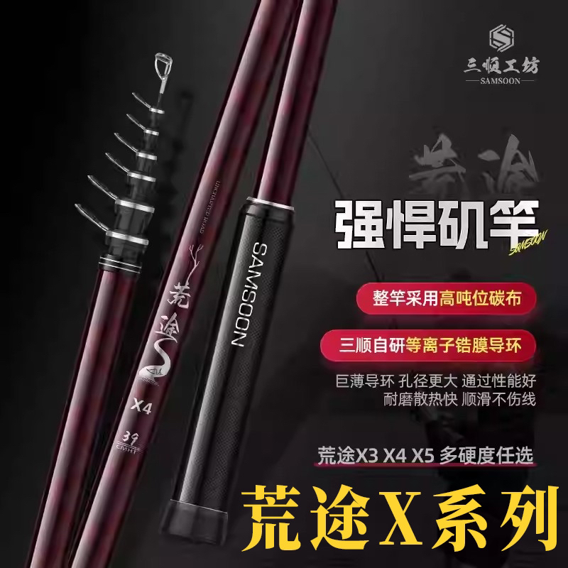 三顺工坊荒途矶竿综合滑漂竿矶竿大导环远投竿抛竿超轻超硬挺