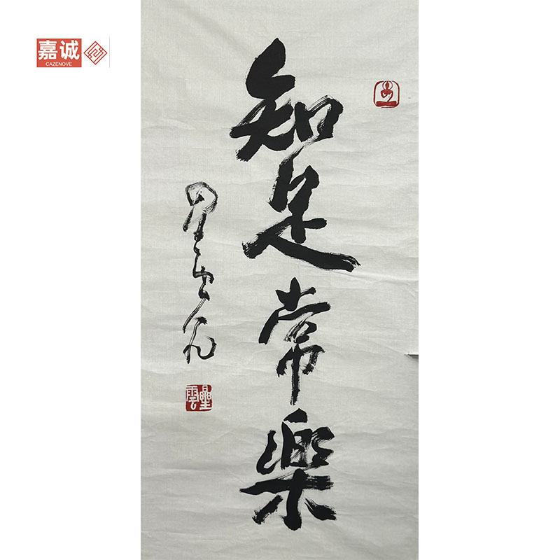 星云书法原片50-100