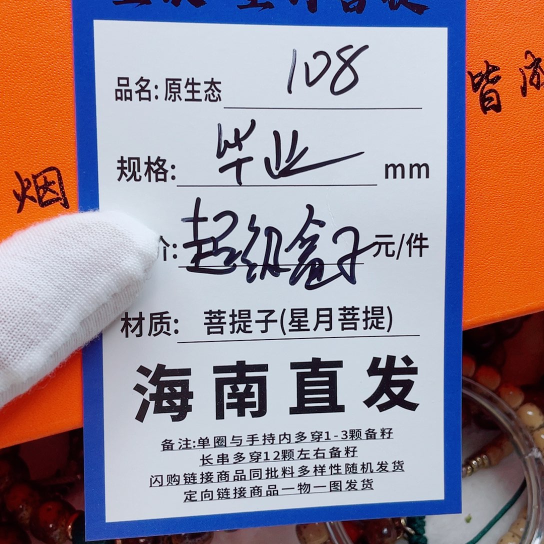手串星月菩提76bbbbbbbbbn