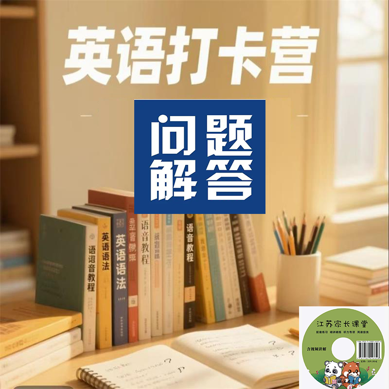 江苏家长课堂打卡营
