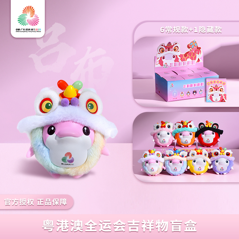 十五届全运会吉祥物三国醒狮萌团盲盒文创公仔玩偶摆件正品官方