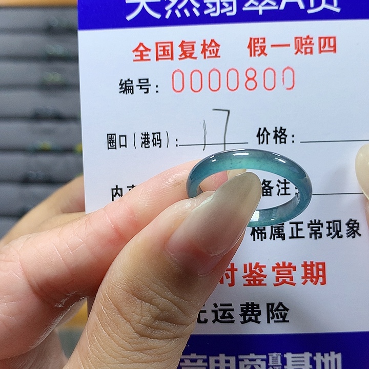 翡翠未镶嵌戒圈0800