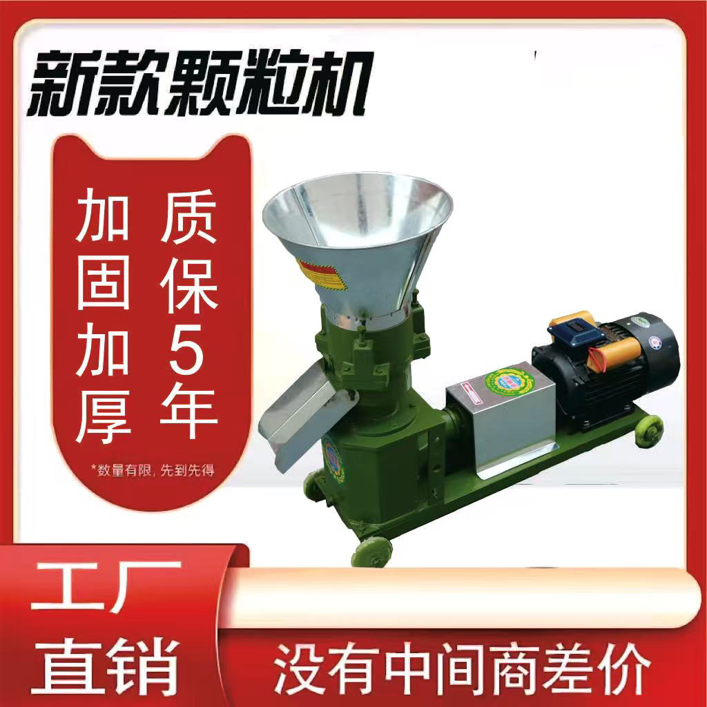 新款280饲料颗粒机