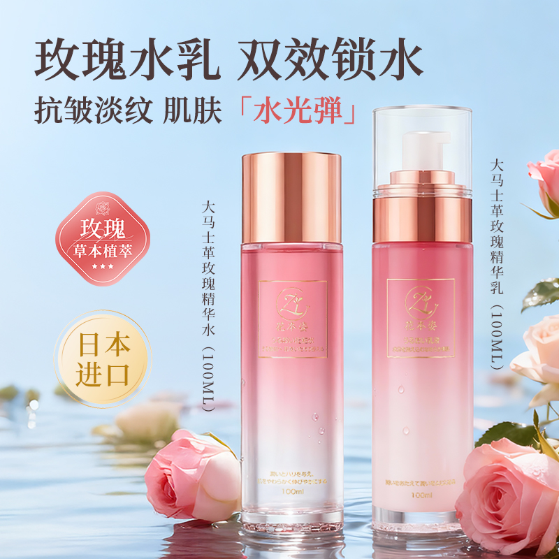 【水乳】日本进口花本姿玫瑰抗皱精华水乳液面部保湿紧致淡纹提亮H 