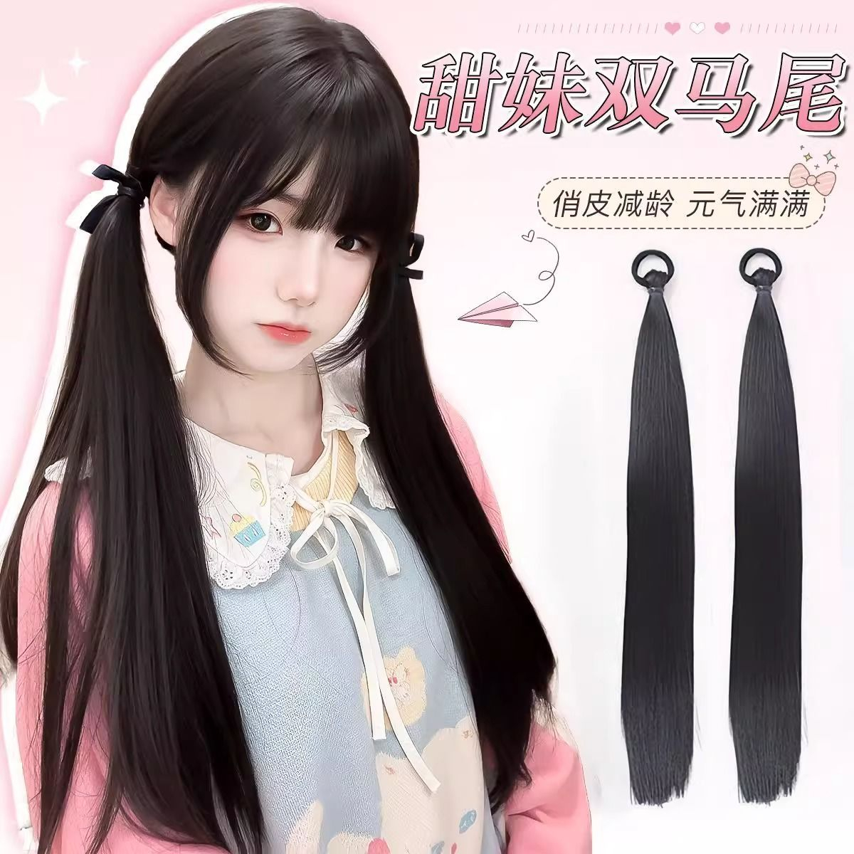 少萝甜美jk仿真发长直发马尾增发量双马尾假发扎好女绑带自然蓬松