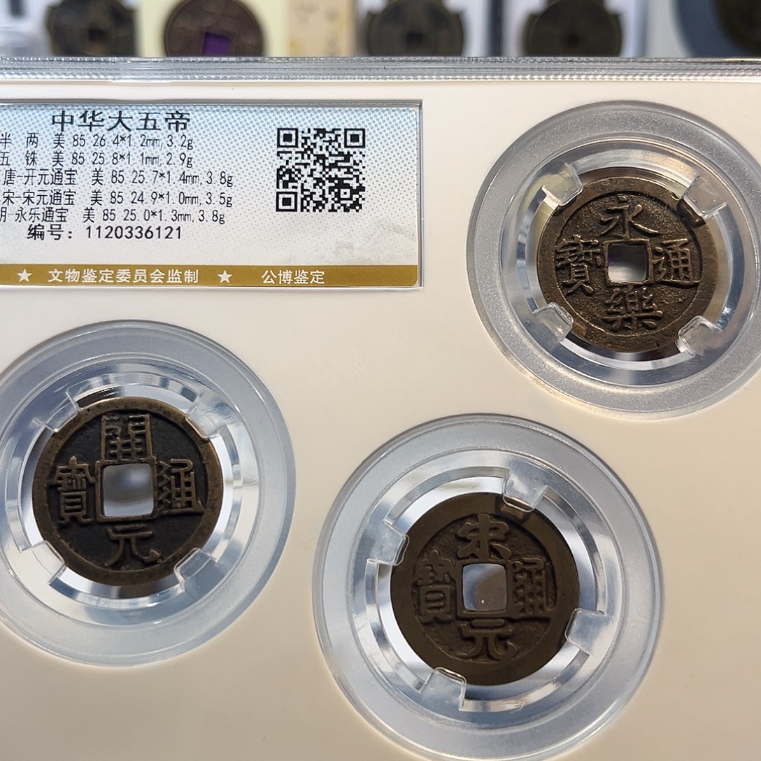 铜中华大五帝 保真保老 福利品