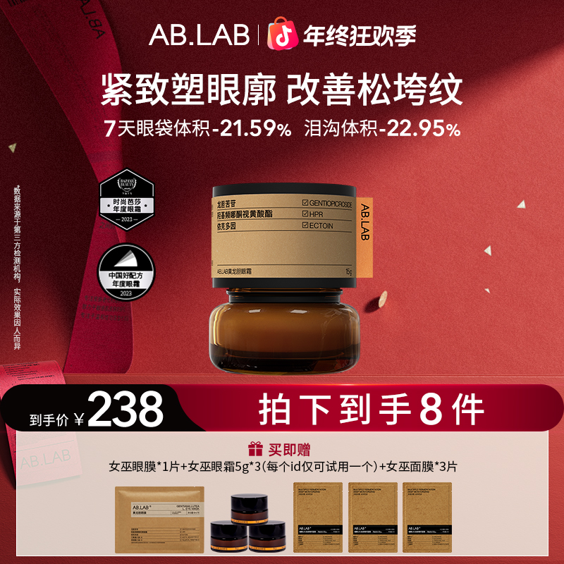 【淡纹焕亮】AB.LAB女巫眼霜淡化细纹改善眼袋体积紧致抗皱保湿15g