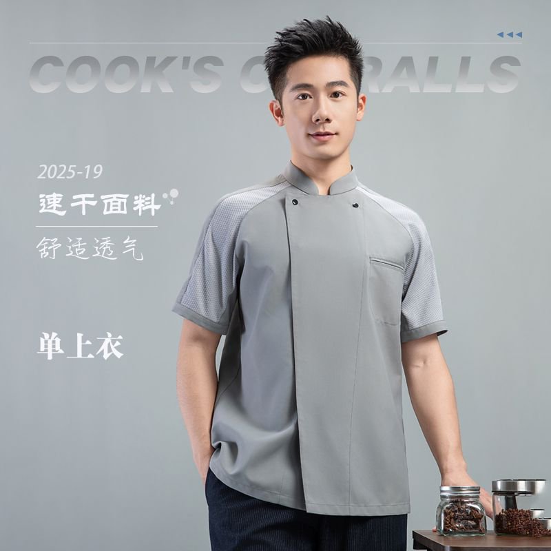 新款高端速干厨师工作服短袖擦餐饮酒店后厨薄款透气网服装