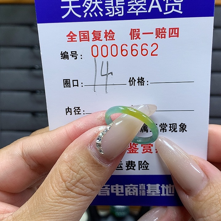 翡翠戒圈未镶嵌     6662