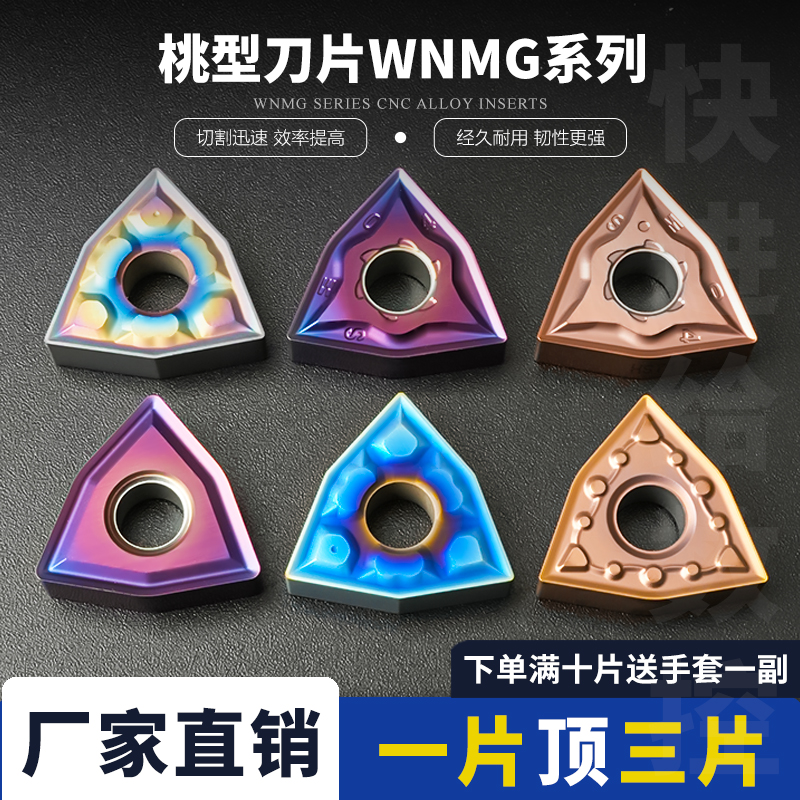 纳米蓝七彩调制工具数控WNMG080404-SM/TF数控车数控数控车刀片