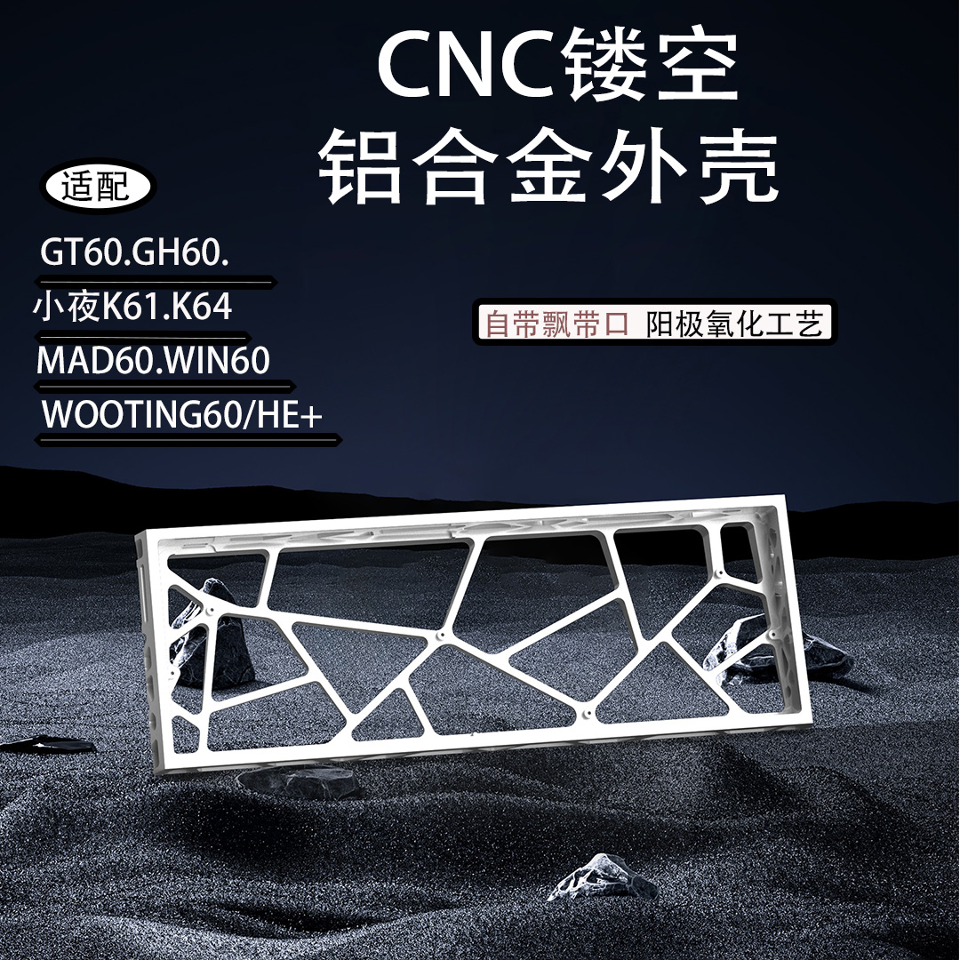 轴王铝壳适配多款60客制化键盘的镂空键盘铝壳