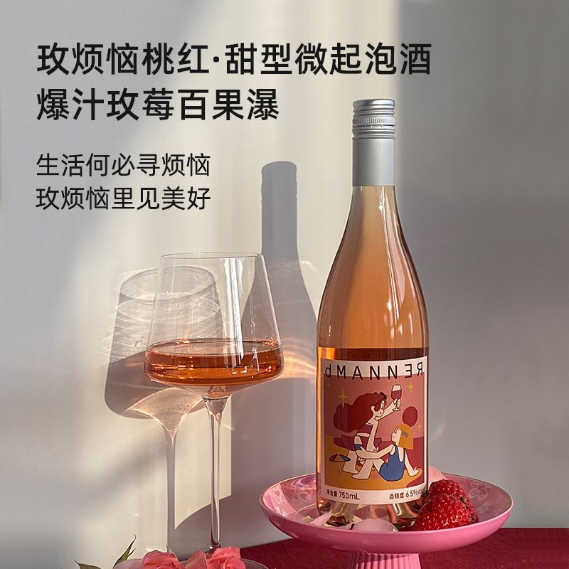 【中秋礼遇】玫瑰香桃红葡萄酒低度微起泡甜型 网红高颜值微醺果酒