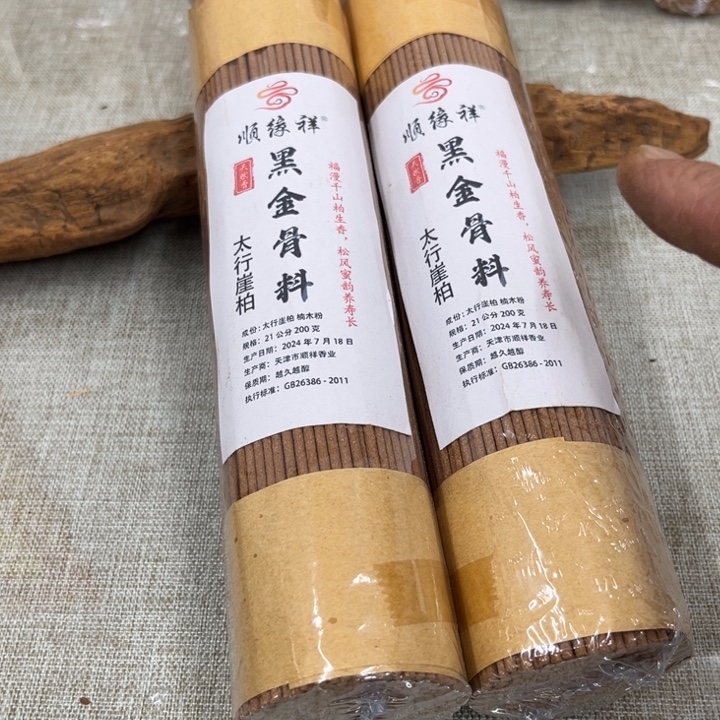 线香太行崖柏黑金骨料2包