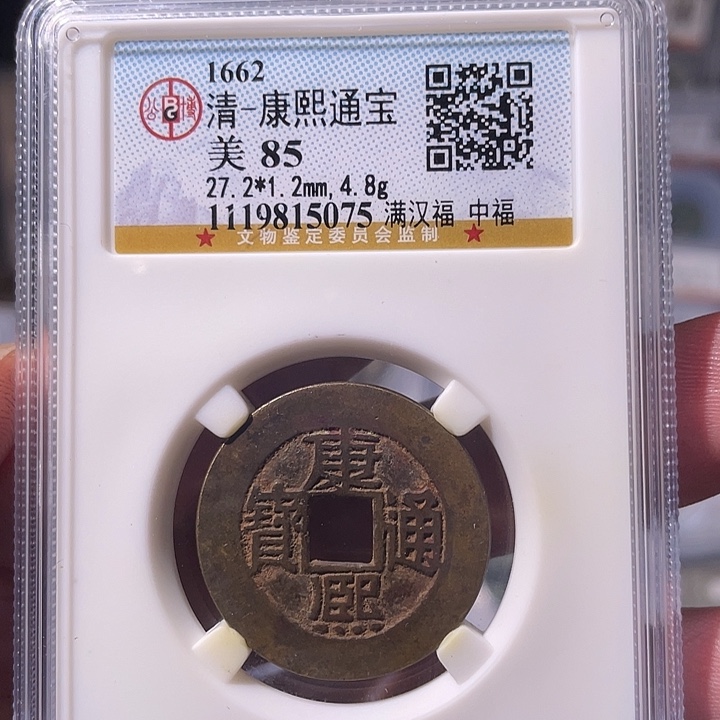 铜EB封装评级盒子币一个5075