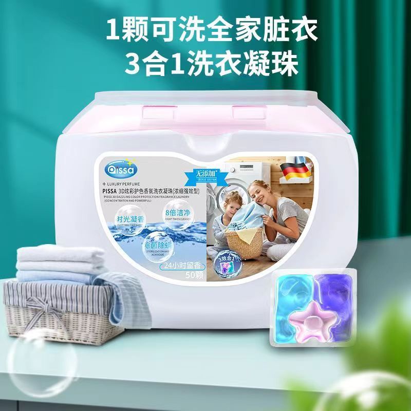 洗衣凝珠3D炫彩护色香氛留香洗衣球洁净护衣除味薅羊毛好物捡漏