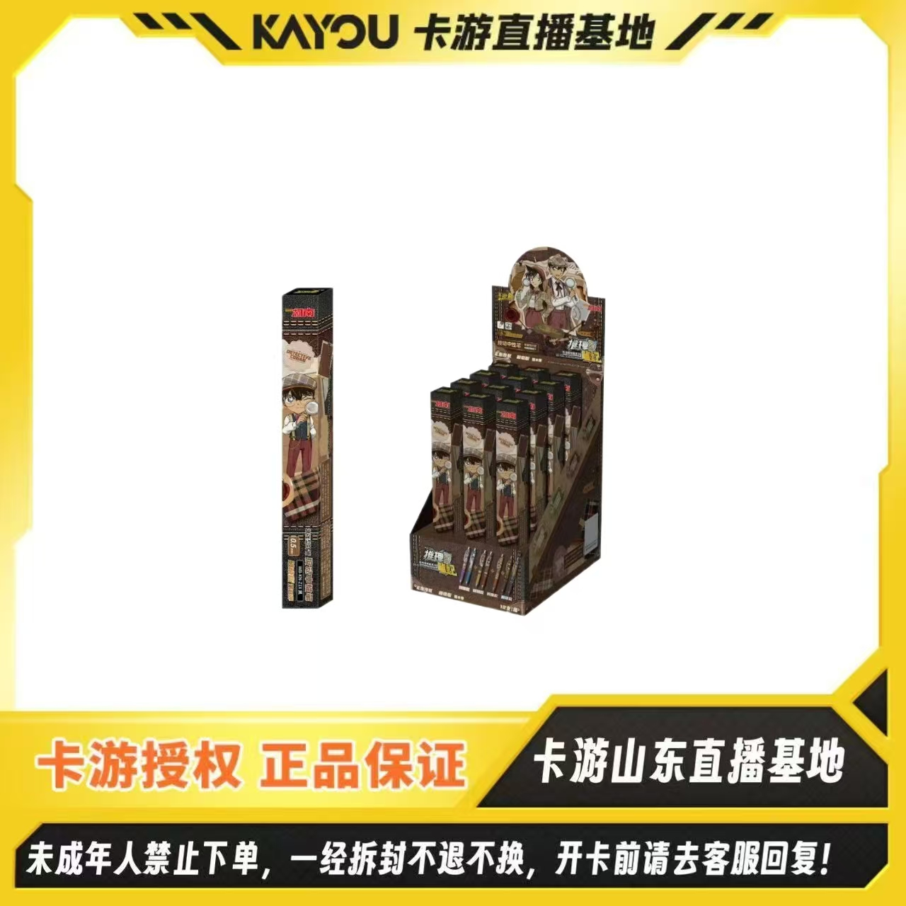 【抓登】卡游正版授权-名侦探柯南中性笔-推理笔纪-破晓版 第8弹