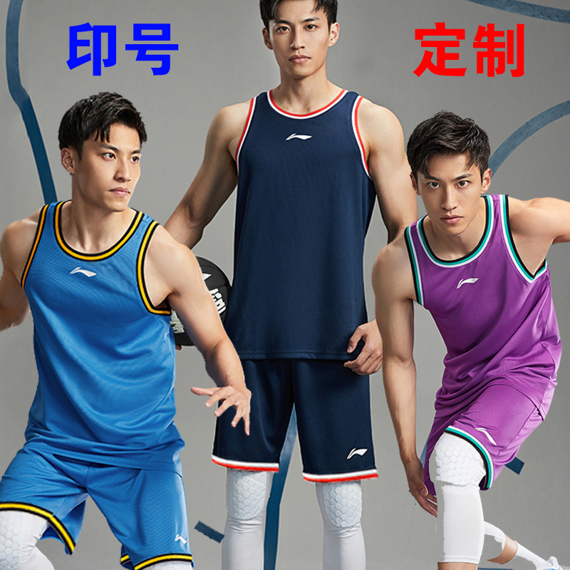 李宁篮球服套装男2025新款球衣运动训练背心速干订制队服比赛印号