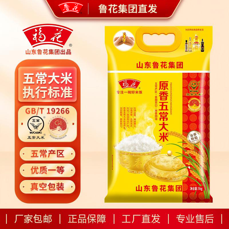 福花【鲁花直营】原香五常米5kg鹰标五常米10斤东北大米鲁花出品