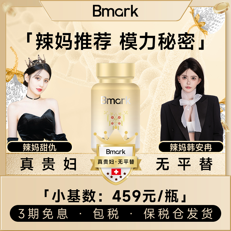 【Pro加强版】Bmark超模丸悦享超模曲线0负担60粒/1瓶主
