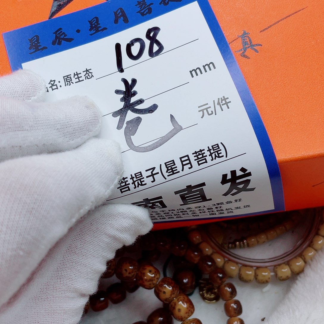 星月菩提手串76bbbbbbbnb