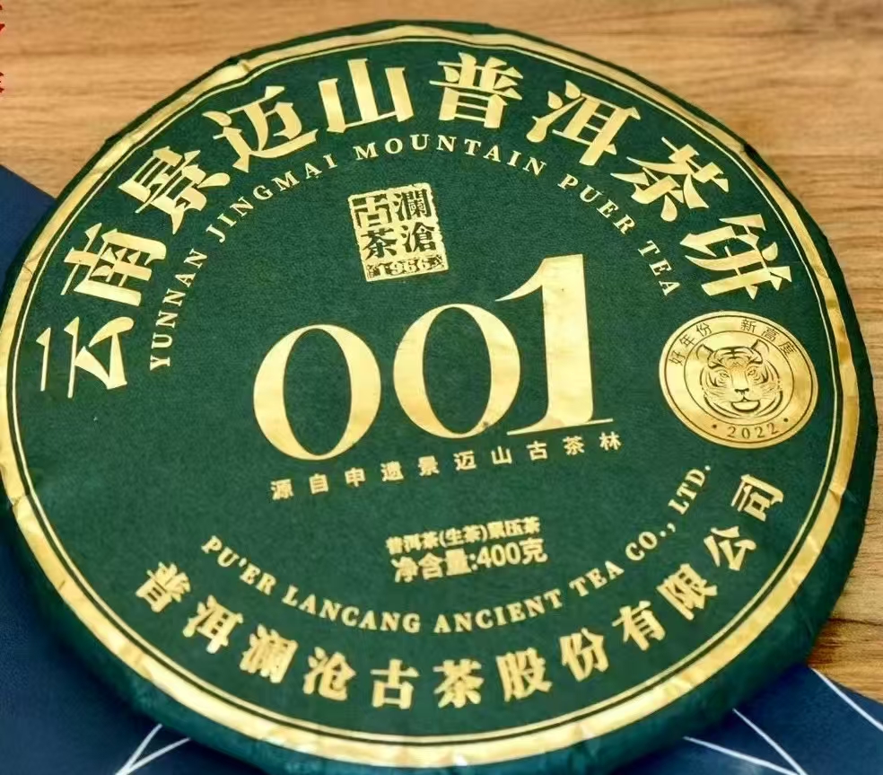 老金的茶  2022年001（生茶）顺丰发货