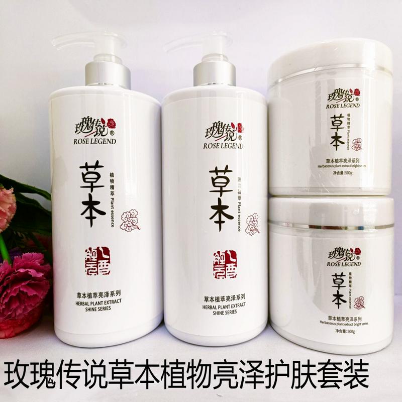 美容院玫瑰传说草本套装植萃亮泽大瓶爽肤水洗面奶按摩膏去角质1