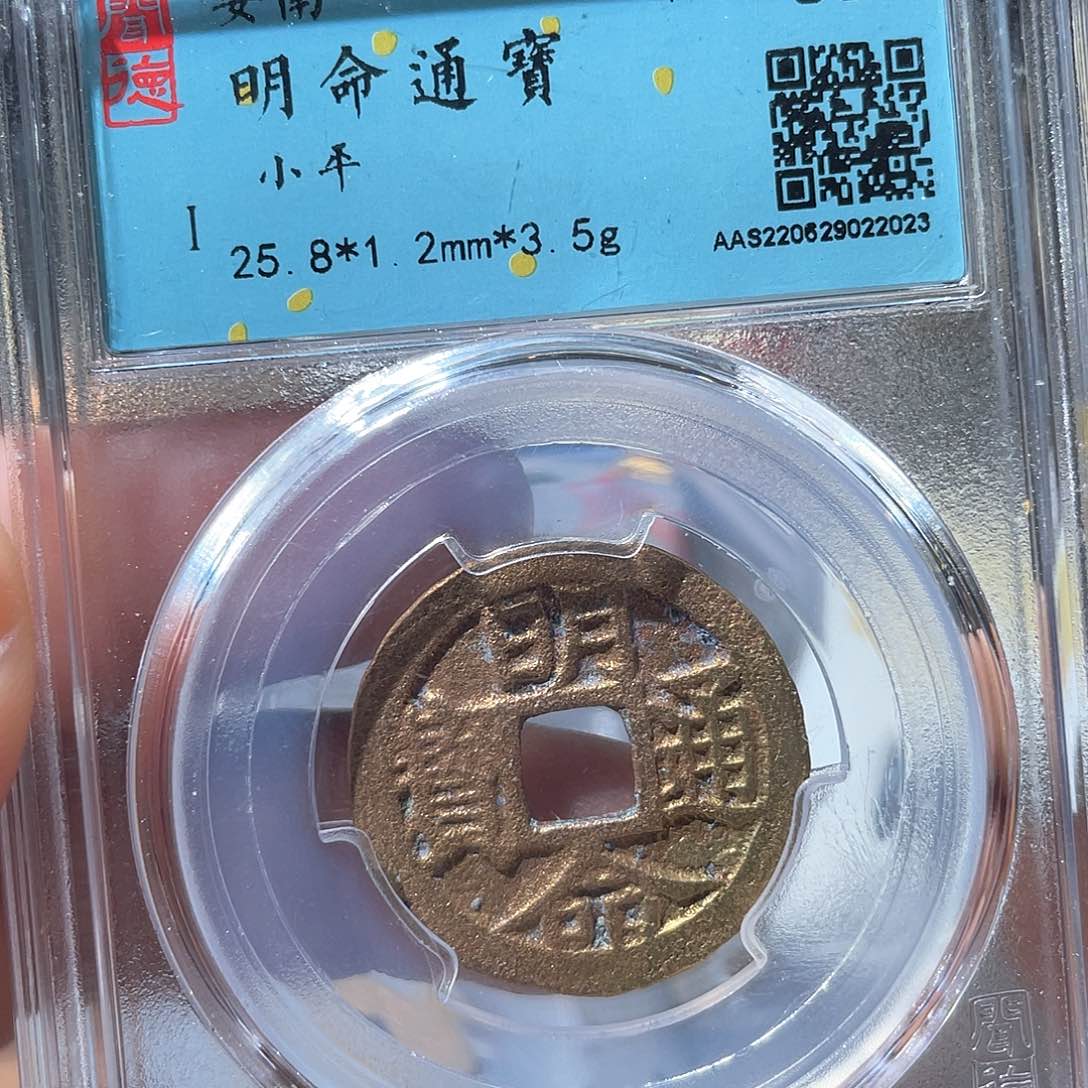 铜鼎一文物 明命通宝