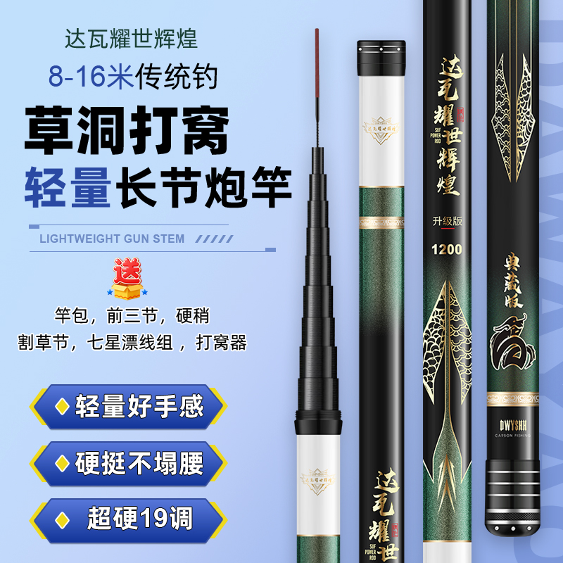 【新款达瓦耀世辉煌】威海炮杆传统钓竿8H10H超轻超硬8-16米打窝竿