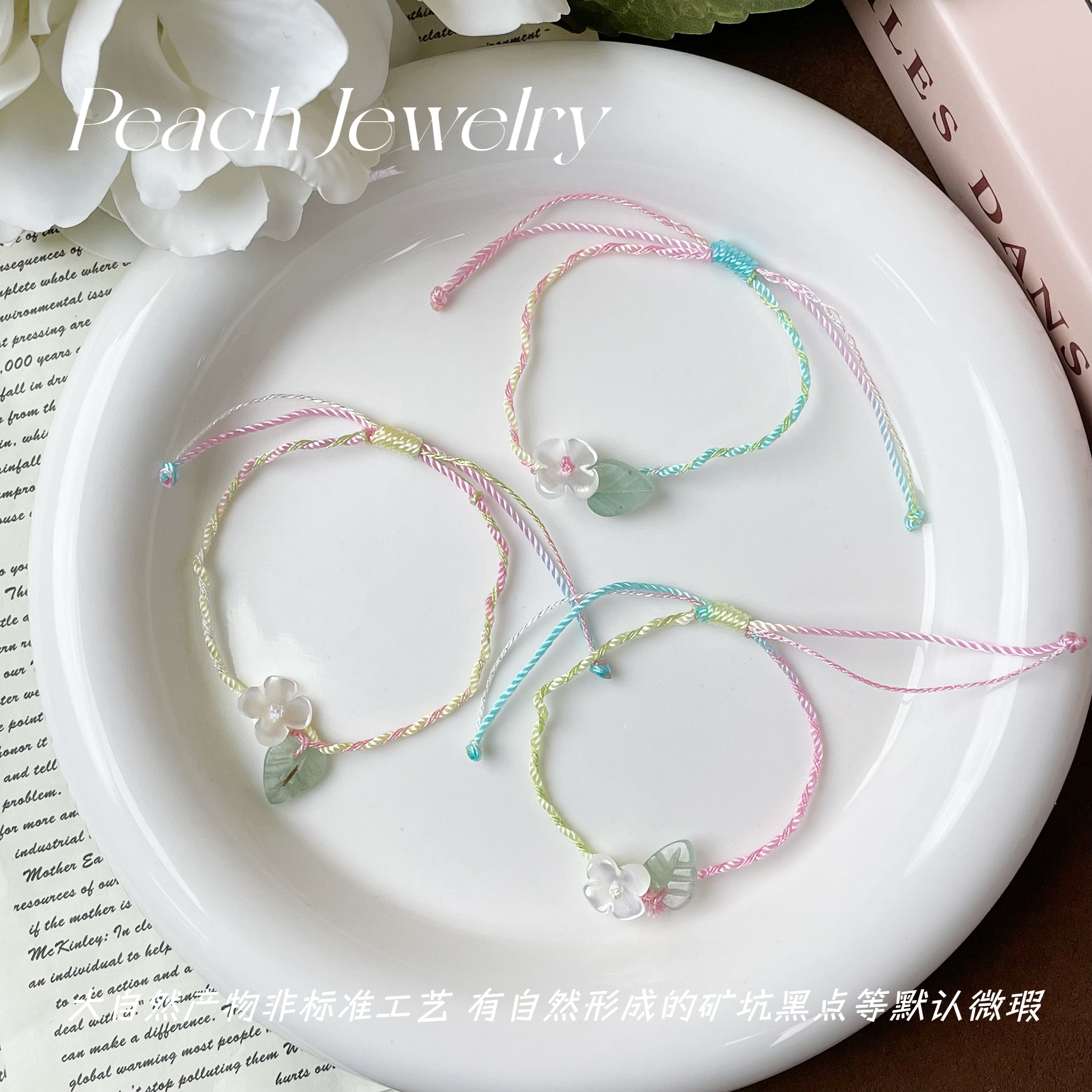 贝壳小花可调节手编绳 FJ01 多样性发一颜色微差