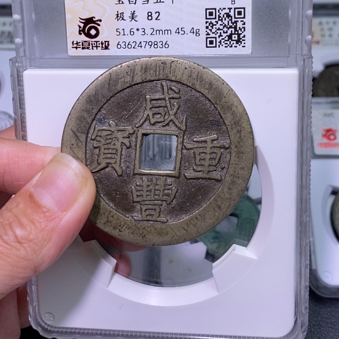 铜好多乾 宝昌当五十