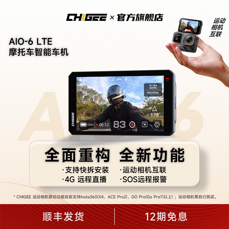 CHIGEE骑技AIO-6摩托智能车机carplay电动导航行车记录仪盲区监测