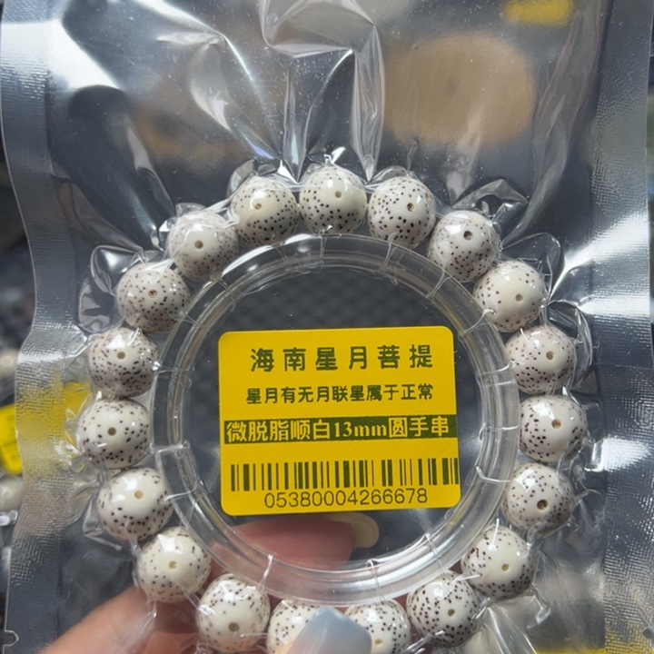星月菩提手串0538圆13不足尺
