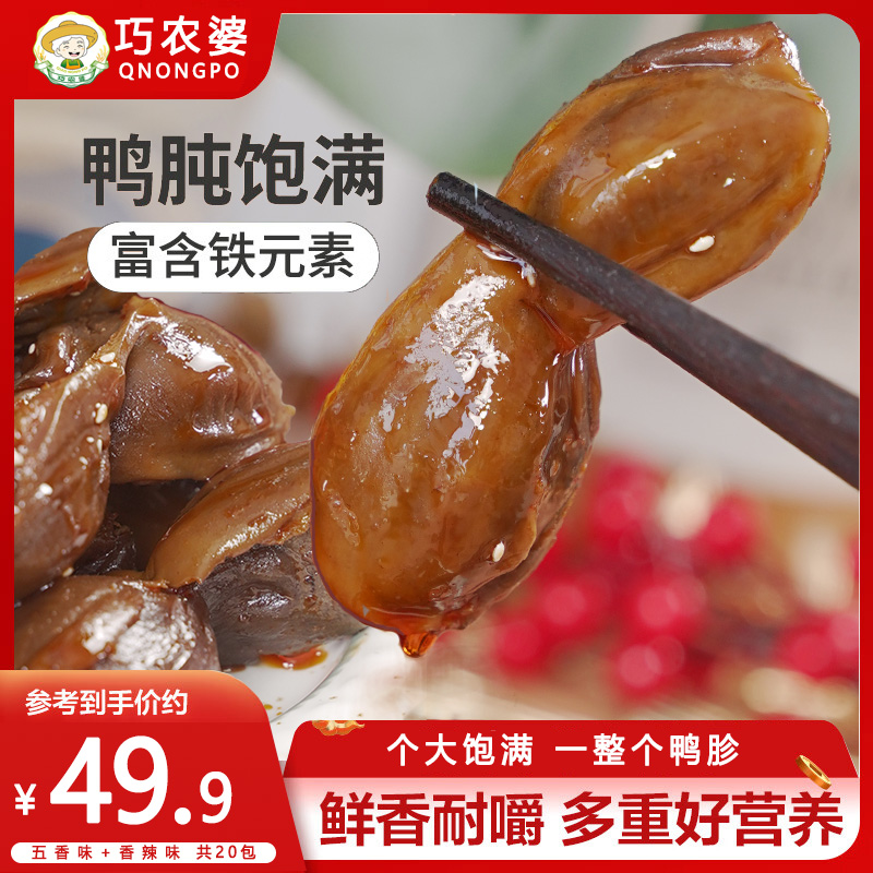 巧农婆巧农婆鸭肫香辣鸭胗特产整块开袋即食休闲零食商品图