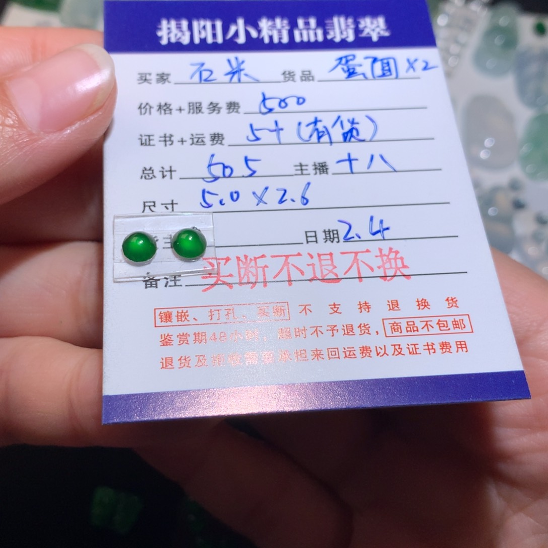 翡翠颈饰未镶嵌石*蛋面