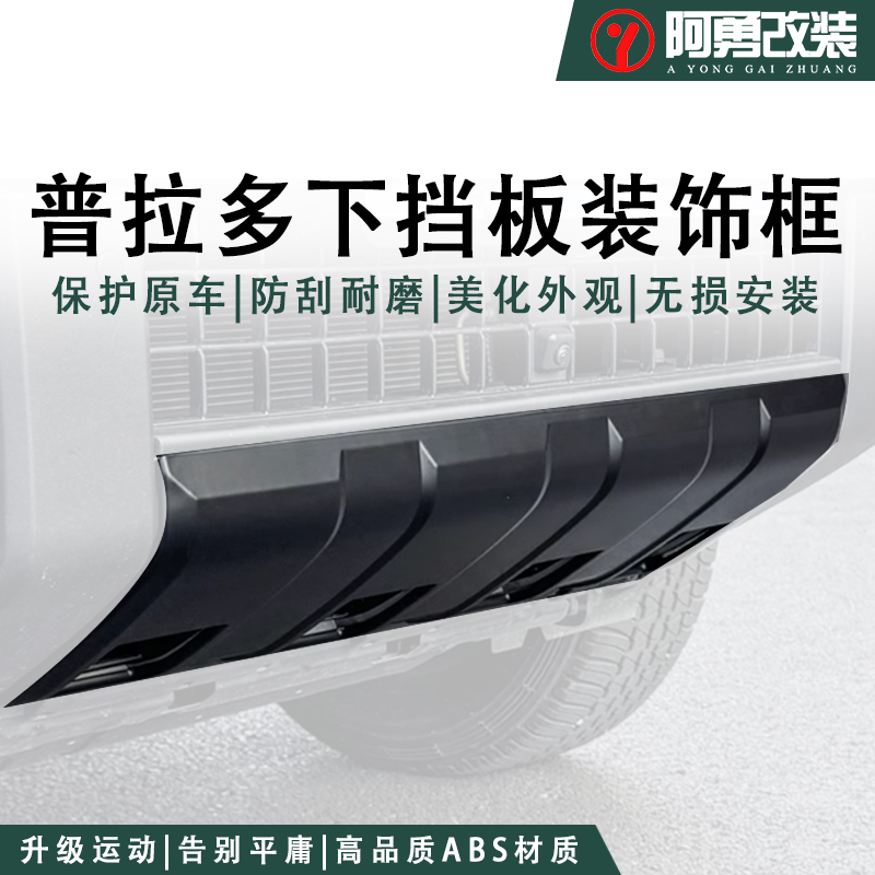 适用24-25款普拉多前后杠下护板贴件LC250霸道尾标字母贴阿勇改装