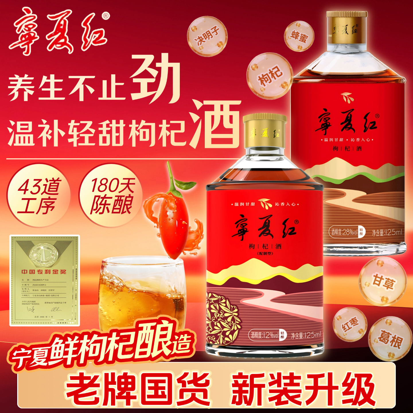 宁夏红枸杞酒12度28度果酒citydrink微醺小酒低度白酒枸杞原浆酒