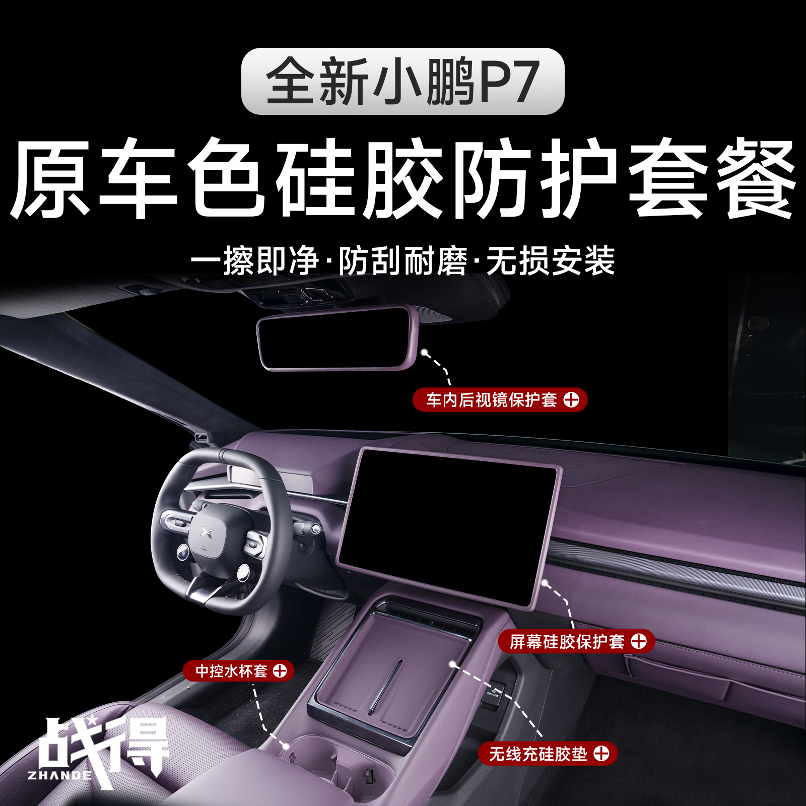 适用于25款小鹏P7原车色硅胶垫屏幕无线充水杯防护垫专用内饰用品
