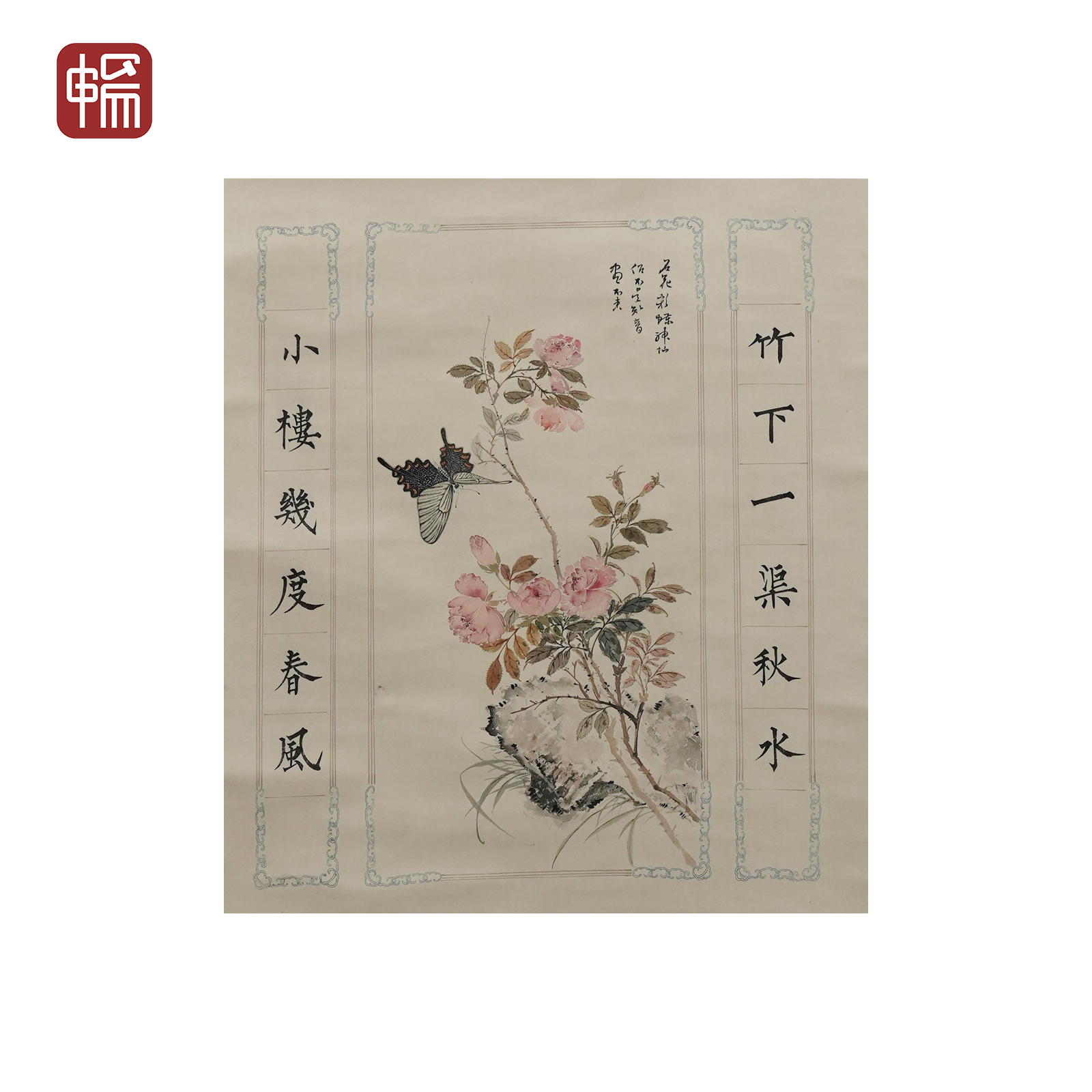 T519 近现代《蝶恋花》58*49.5（2.58平尺）纸本立轴   ZP 