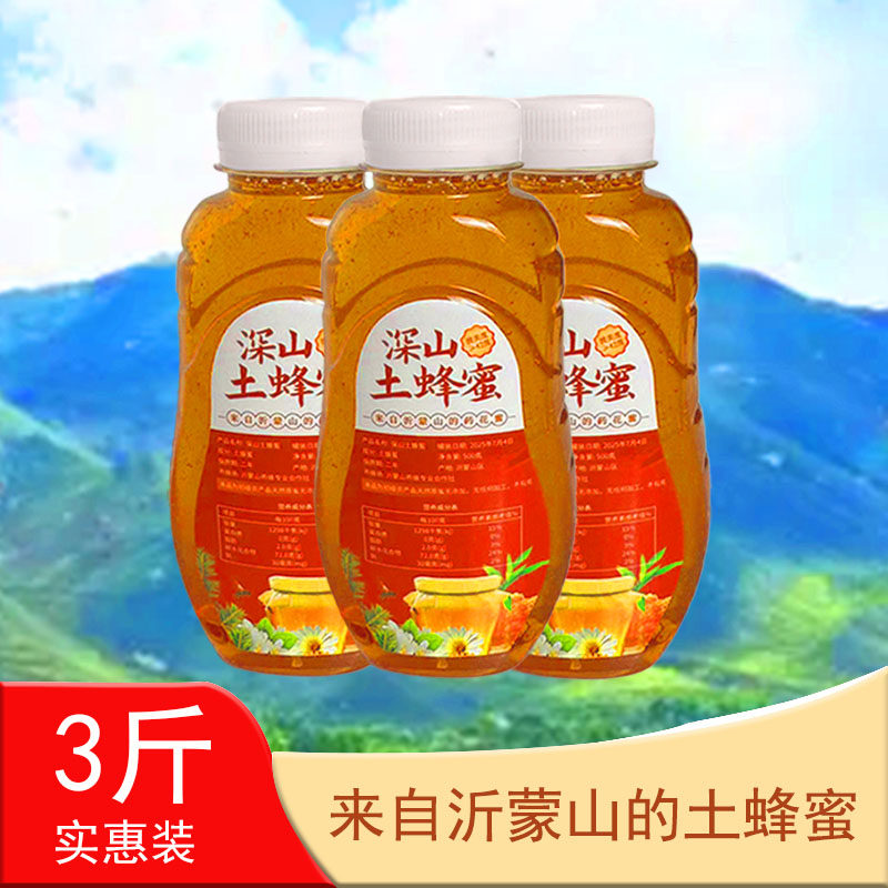 【三斤土蜂蜜】支持检测3斤蜂蜜深山土蜂蜜沂蒙山土蜂蜜野生