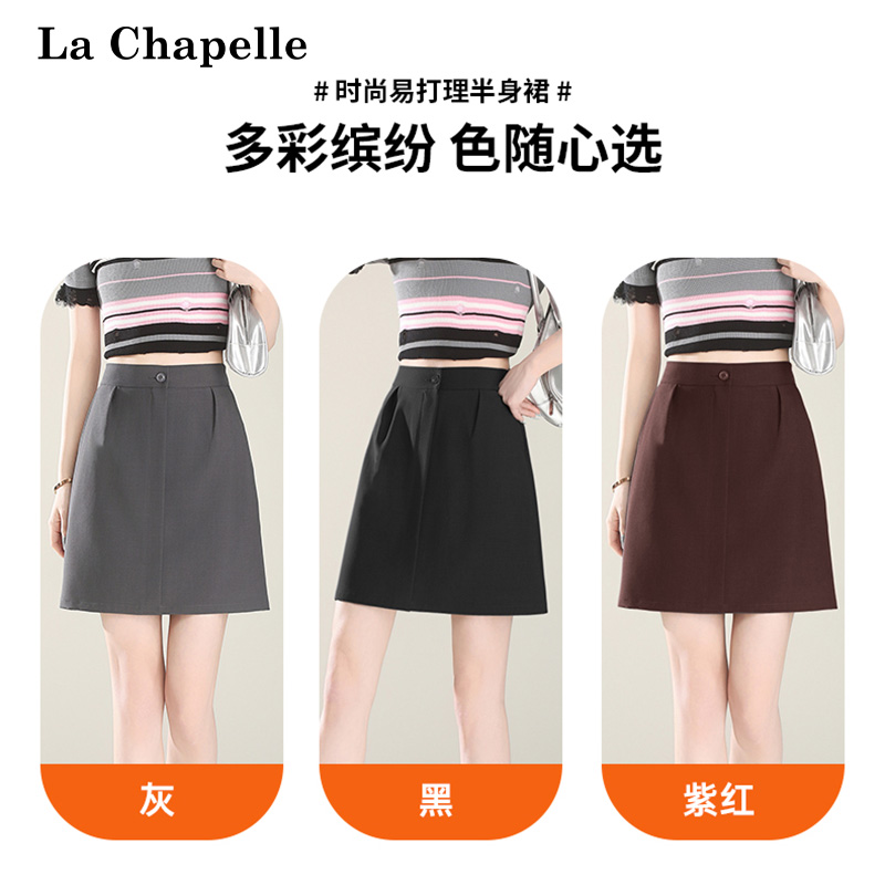 【拉夏贝尔】2025女短裙纯色薄款春夏高腰时尚气质半身裙小个子110