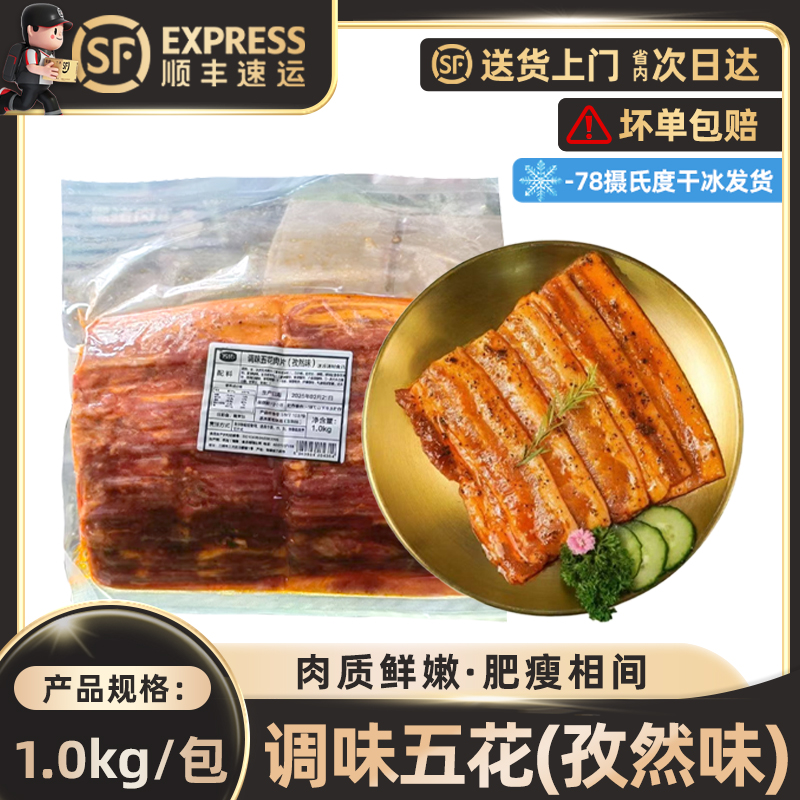 【调味五花孜然味】五花肉片孜然味猪肉片商用腌制厚切烤肉