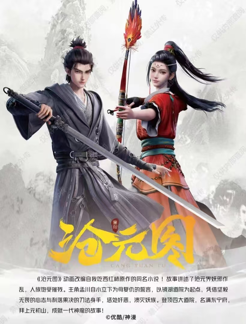 粥粥【叠叠】集卡社《沧元图》动画收藏卡牌（默认代拆）